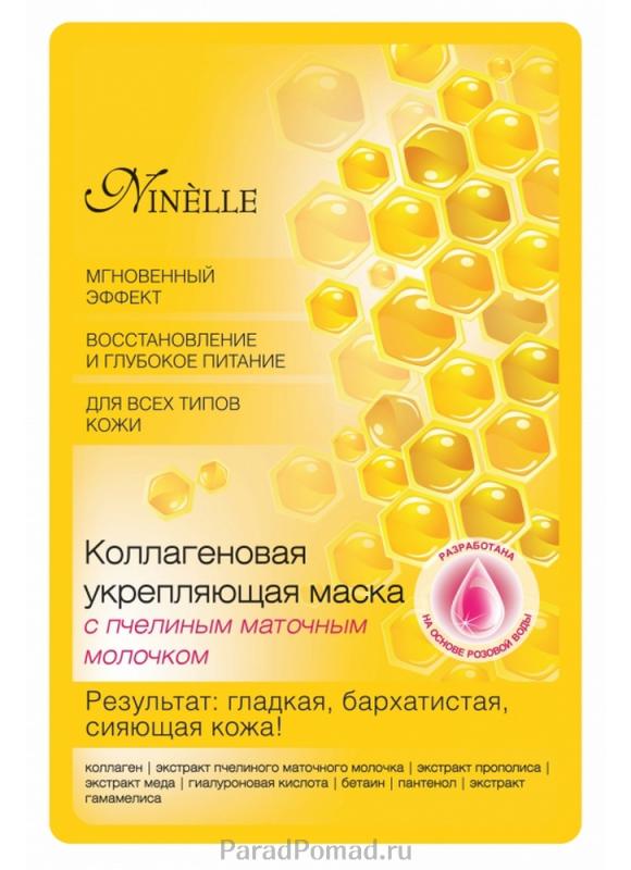 Коллагеновая укрепляющая маска с пчелиным маточным молочком Коллагеновая укрепляющая маска с пчелиным маточным молочкомМаска<br>-<br>
