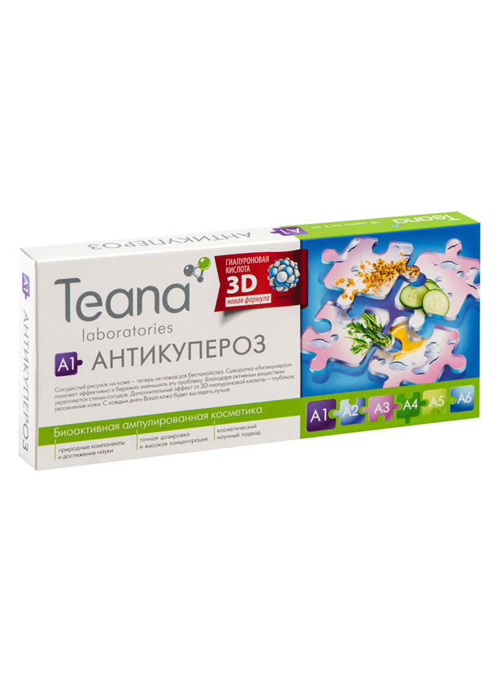 

Сыворотка для лица TEANA, A1"Антикупероз"