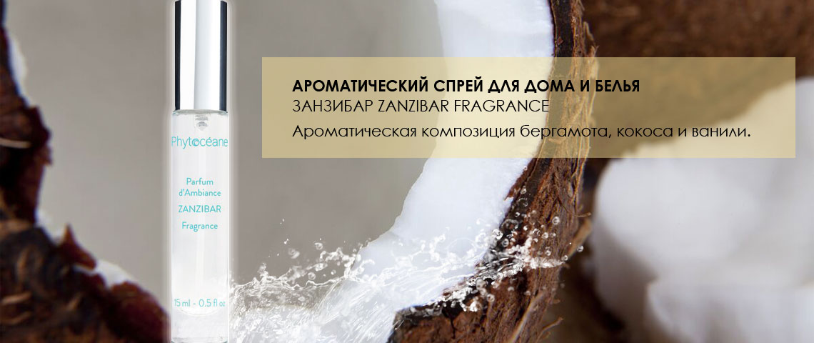 Ароматический спрей для дома и белья Занзибар Zanzibar Fragrance Phytoceane