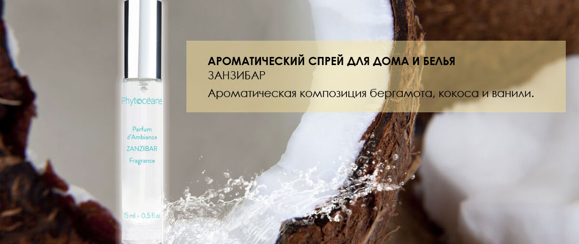Ароматический спрей для дома и белья Занзибар Phytoceane