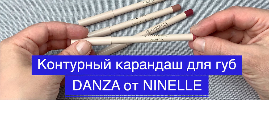 Контурный карандаш для губ в деревянном корпусе DANZA от NINELLE