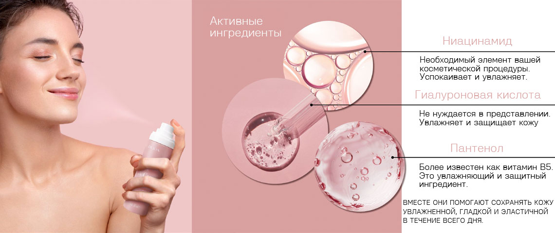 Новинка! PUPA Спрей для фиксации макияжа Fix & Care