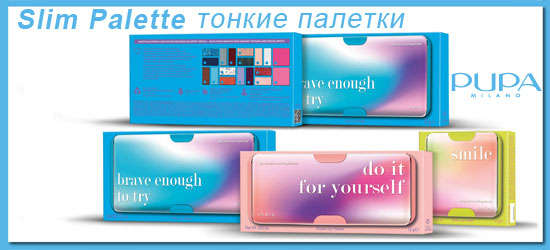 Slim Palette - тонкие палетки для макияжа PUPA