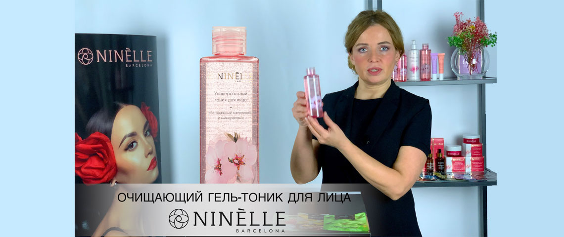 Очищающий гель-тоник для лица (NINELLE)