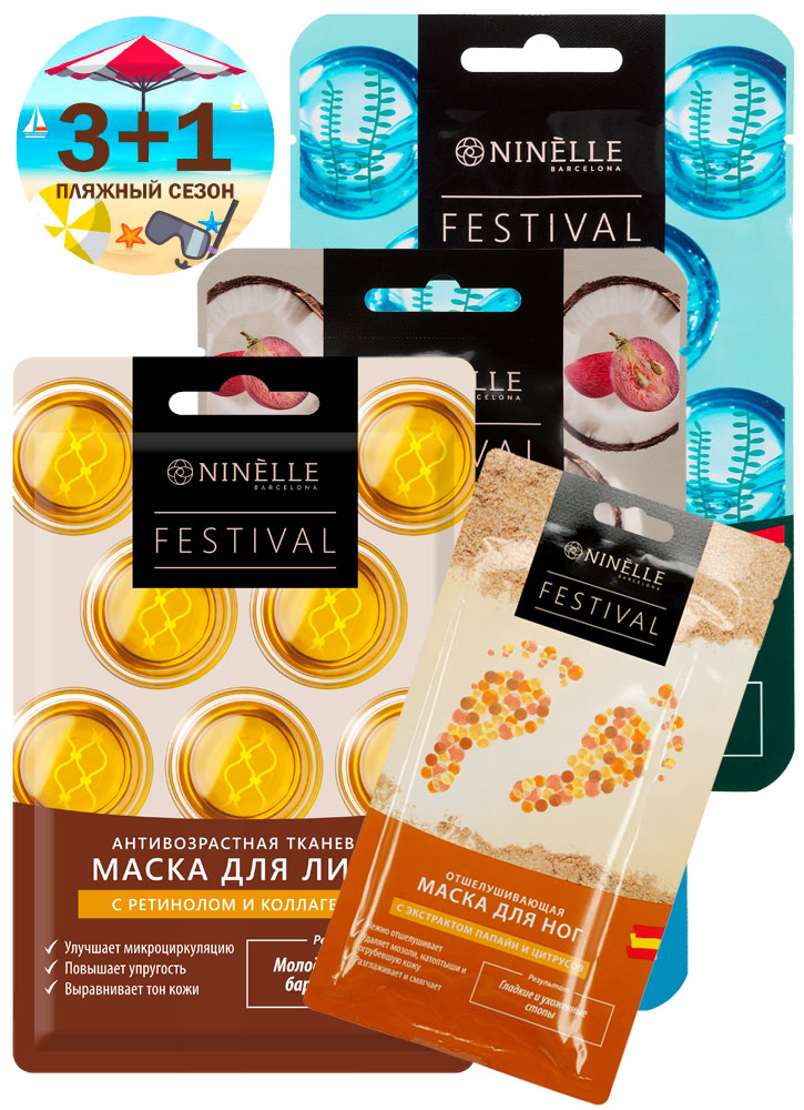 

Набор масок 3+1 NINELLE, FESTIVAL для пляжного отдыха