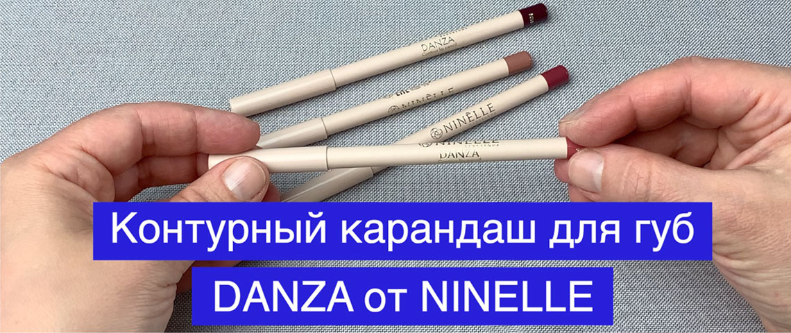 Контурный карандаш для губ в деревянном корпусе DANZA от NINELLE