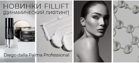 Новинки в линии Fillift от бренда Diego dalla Palma Professional 