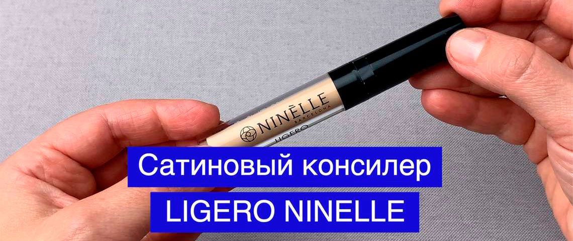 Сатиновый консилер LIGERO от NINELLE