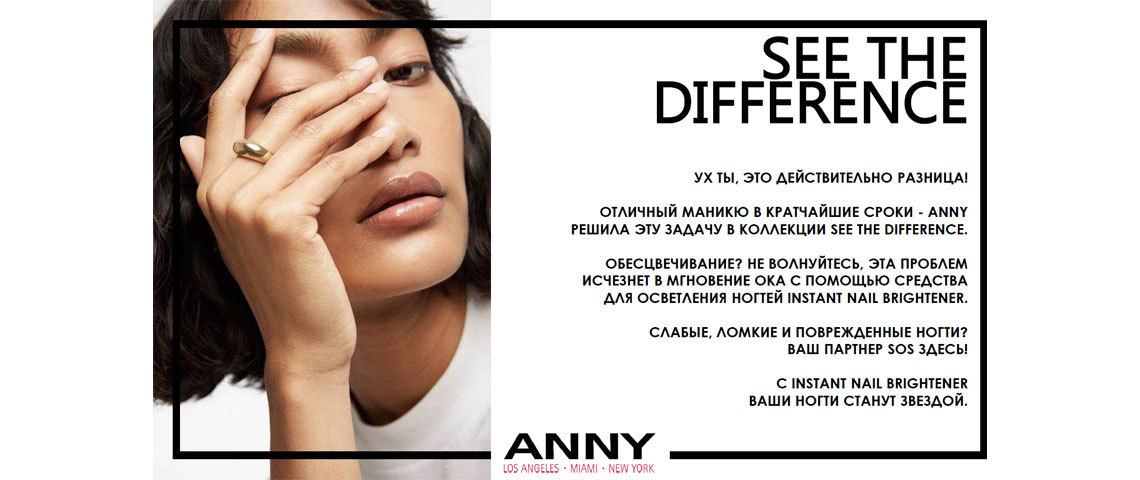 Новая коллекция Anny SEE THE DIFFERENCE!