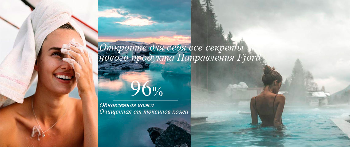 Новинка Phytoceane - Очищающая пенка с энзимами Fjord 