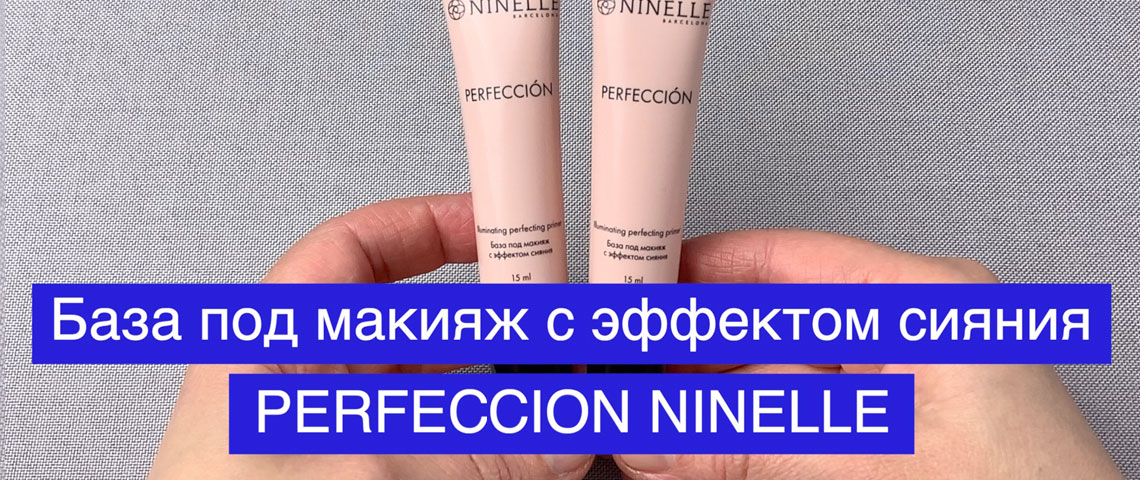 База под макияж с эффектом сияния Perfeccion от NINELLE