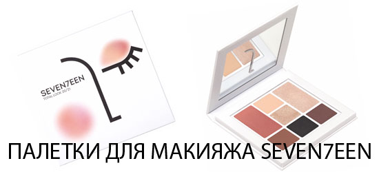 Палетки для макияжа глаз SEVEN7EEN