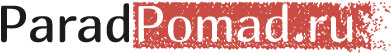 Купить PARADPOMAD / в интернет-магазине ParadPomad.ru Купить PARADPOMAD / в интернет-магазине ParadPomad.ru