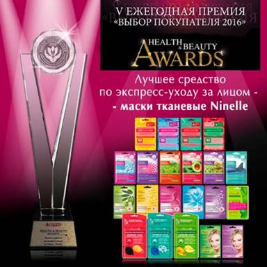 Тканевые маски Ninelle победили в номинации «Лучшее средство по экспресс-уходу за лицом»