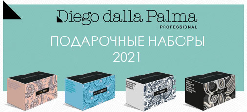 Подарочные наборы 2021 от DIEGO DALLA PALMA PROFESSIONAL!