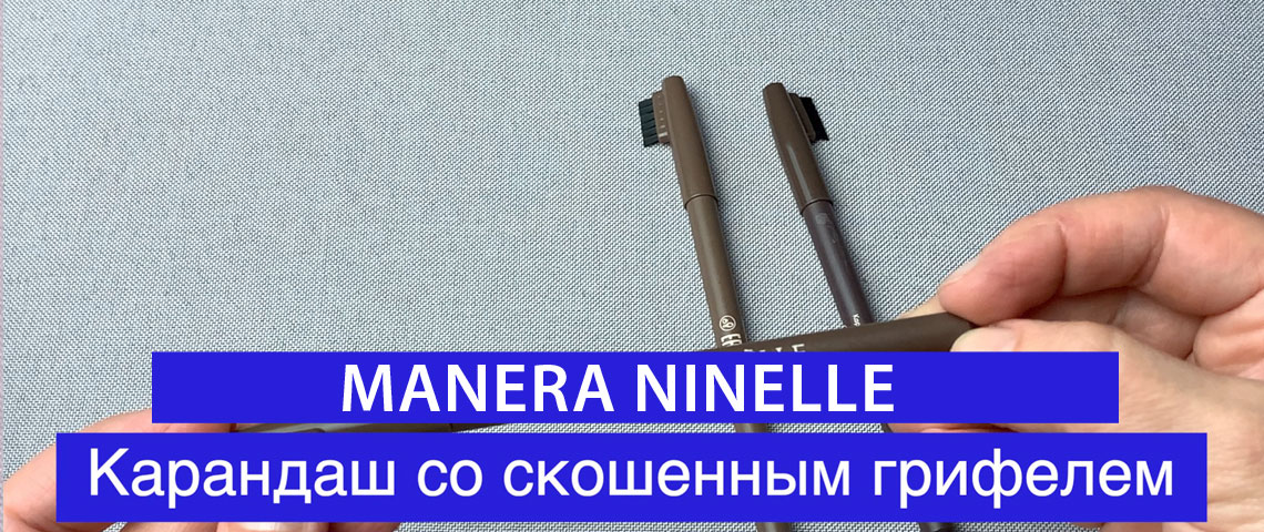 Карандаш для коррекции бровей со скошенным грифелем MANERA от NINELLE