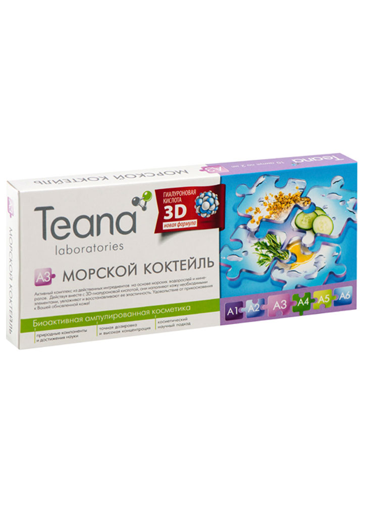 

Сыворотка для лица TEANA, A3 "Морской коктейль"