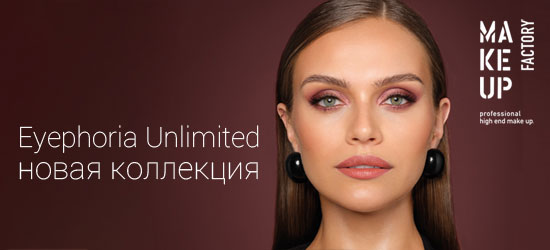 Новая линия косметики Make Up Factory Eyephoria Unlimited