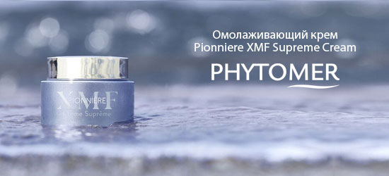 Новинка Phytomer Омолаживающий крем «Премиум» Pionniere XMF Supreme Cream 