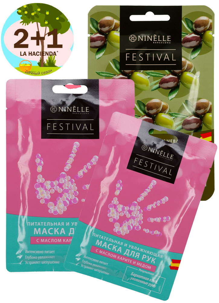 

НАБОР МАСОК 2+1 NINELLE, FESTIVAL для дачного сезона