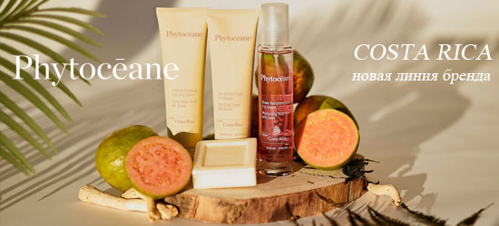 Новая линия для тела от Phytoceane Costa Rica