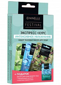 Набор тканевых масок для лица Интенсивное увлажнение Festival NINELLE